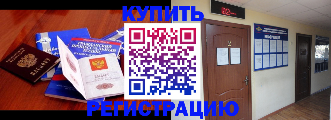 прописка законно в Вологодской области