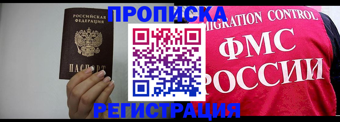 прописка в Вологодской области