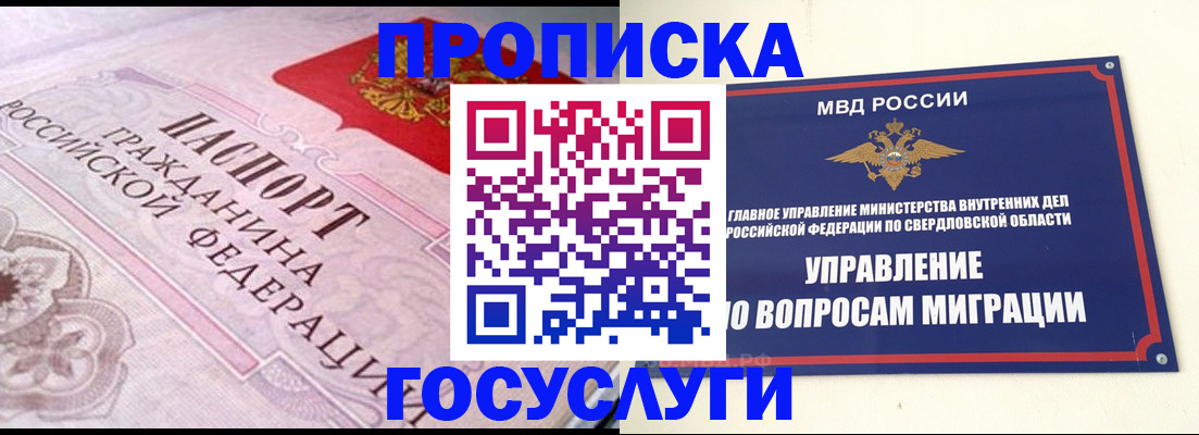 временная регистрация купить в Вологодской области